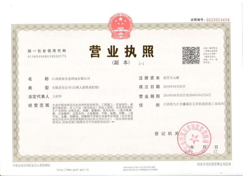 營業執照